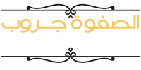 الصفوة جروب - للساحة العالمية وحجوزات الفنادق